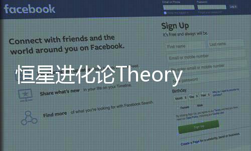 恒星进化论Theory of Planet Evolution下载