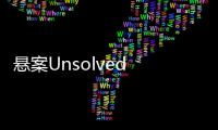 悬案Unsolved Case双人合作游戏