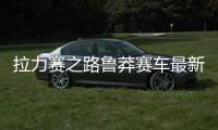 拉力赛之路鲁莽赛车最新版