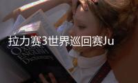 拉力赛3世界巡回赛Just Rally 3: World Tour官方版
