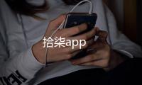 拾柒app