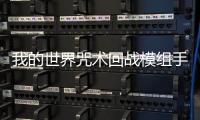 我的世界咒术回战模组手机版