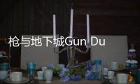 枪与地下城Gun Dungeons免费购买