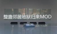 整蛊邻居地狱归来MOD菜单