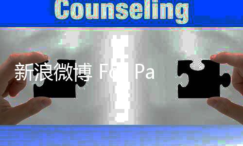新浪微博 For Pad下载