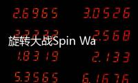旋转大战Spin Wars安卓版