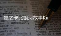 星之卡比银河故事Kirby Gamble Galaxy Stories手机版