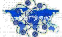 植物大战僵尸梦境版破解版