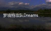 梦境特攻队Dreamscape Survivors内置菜单