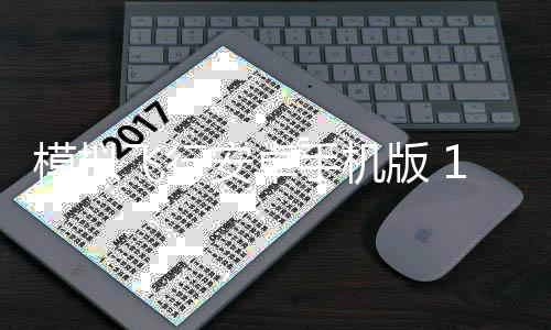 模拟飞行安卓手机版 17.12.0下载