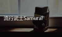 流行武士Samurai Pop安卓版