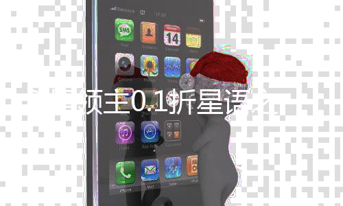 永恒领主0.1折星语之城下载