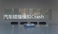 汽车碰撞模拟Crash Test Dummy手机版
