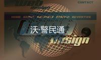 沃·警民通