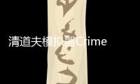 清道夫模拟器Crime Scene Cleaner 3D Mobile手机版