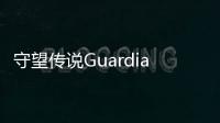 守望传说Guardian Tales