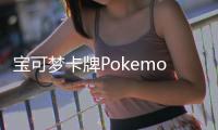宝可梦卡牌Pokemon TCG Pocket安卓版