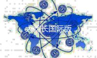 大酋长国际版