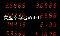 女巫幸存者Witch Survivors最新版