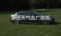 墨迹天气去广告版