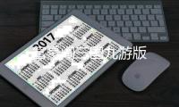 富豪闯三国九游版