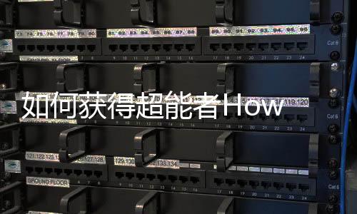 如何获得超能者How to Get Espers免广告下载