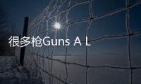 很多枪Guns A Lot