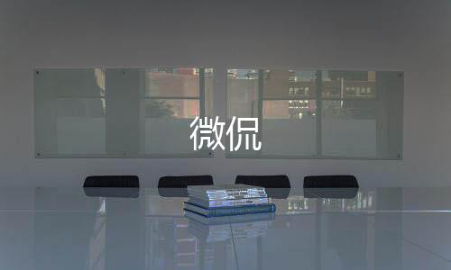 微侃下载