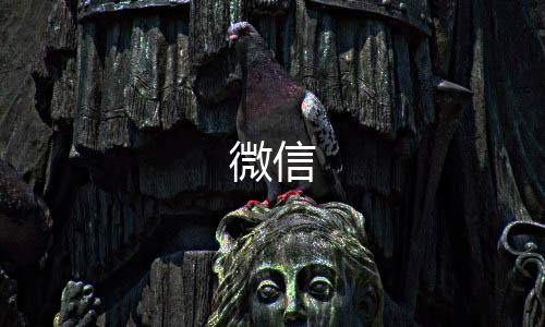 微信下载