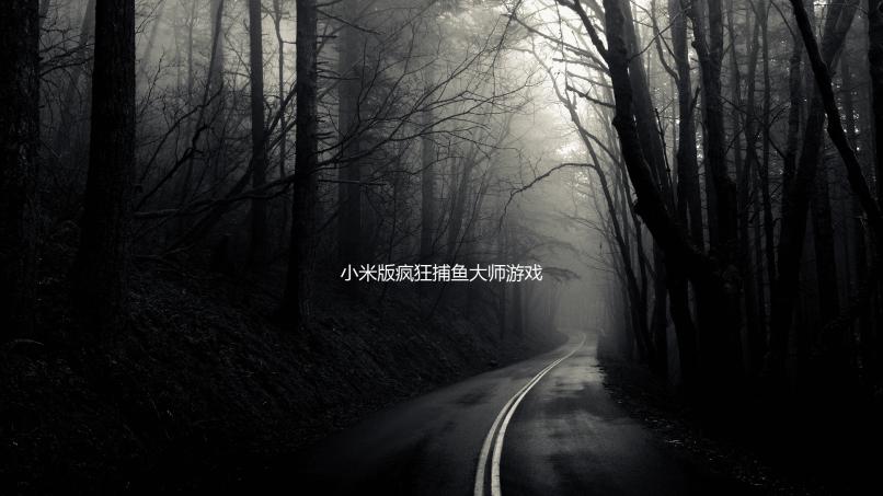 小米版疯狂捕鱼大师游戏下载