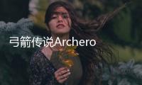 弓箭传说Archero内置修改器破解版