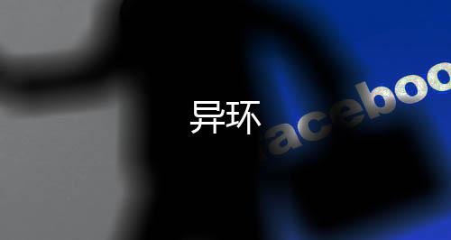 异环下载