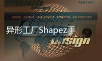 异形工厂Shapez手机版免费版