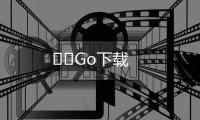 낚시Go下载