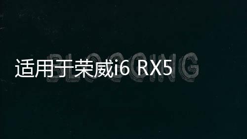 适用于荣威i6 RX5 360 名爵ZS MG6 GS 发动机真空泵油封 密封圈下载