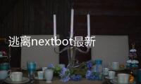 逃离nextbot最新版