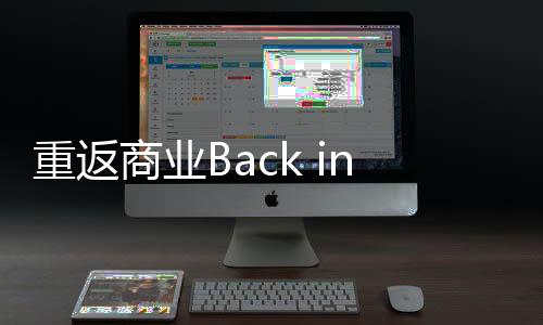 重返商业Back in Business免广告下载