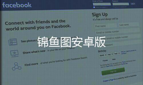 锦鱼图安卓版下载