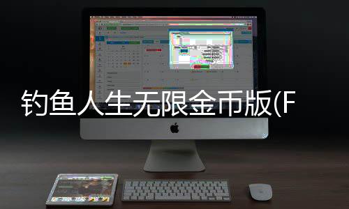 钓鱼人生无限金币版(FishingLife)下载