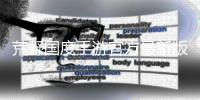 荒野国度手游官方最新版本
