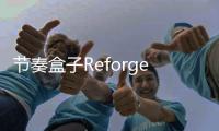 节奏盒子Reforgebox Accident Reforged模组最新版
