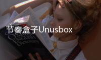 节奏盒子Unusbox Jura Reboot模组安卓版