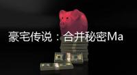 豪宅传说：合并秘密Mansion Tale: Merge Secrets安卓版