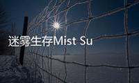 迷雾生存Mist Survival安卓版