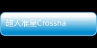 超人准星Crosshair Hero软件