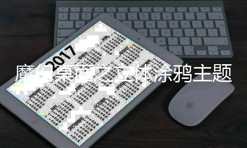 魔幻桌面之立体涂鸦主题下载