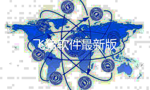 飞猪软件最新版下载
