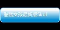 骷髅女孩最新版Skullgirls