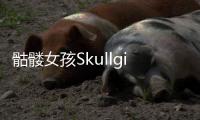 骷髅女孩Skullgirls2025