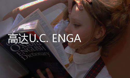 高达U.C. ENGAGE下载